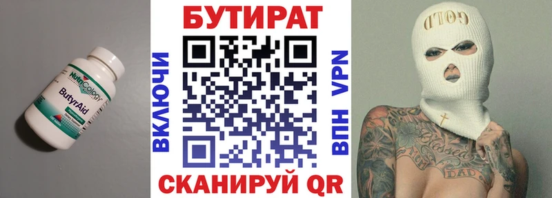 БУТИРАТ BDO  Купить где  Сольвычегодск 